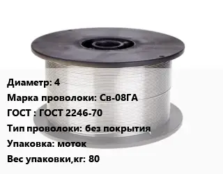 Проволока сварочная 4 Сталь: Св-08ГА ГОСТ: ГОСТ 2246-70 без покрытия моток 80